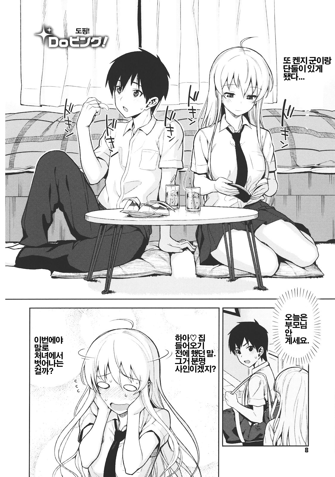 Koinaka page 7 full
