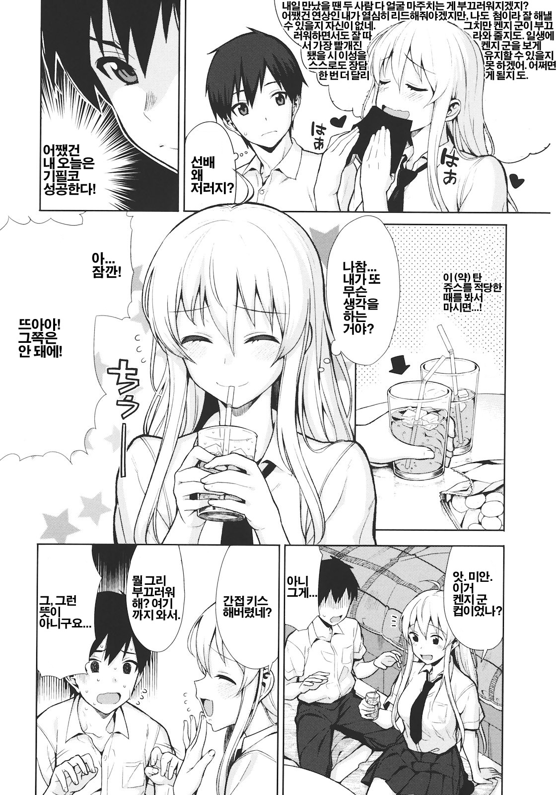 Koinaka page 8 full