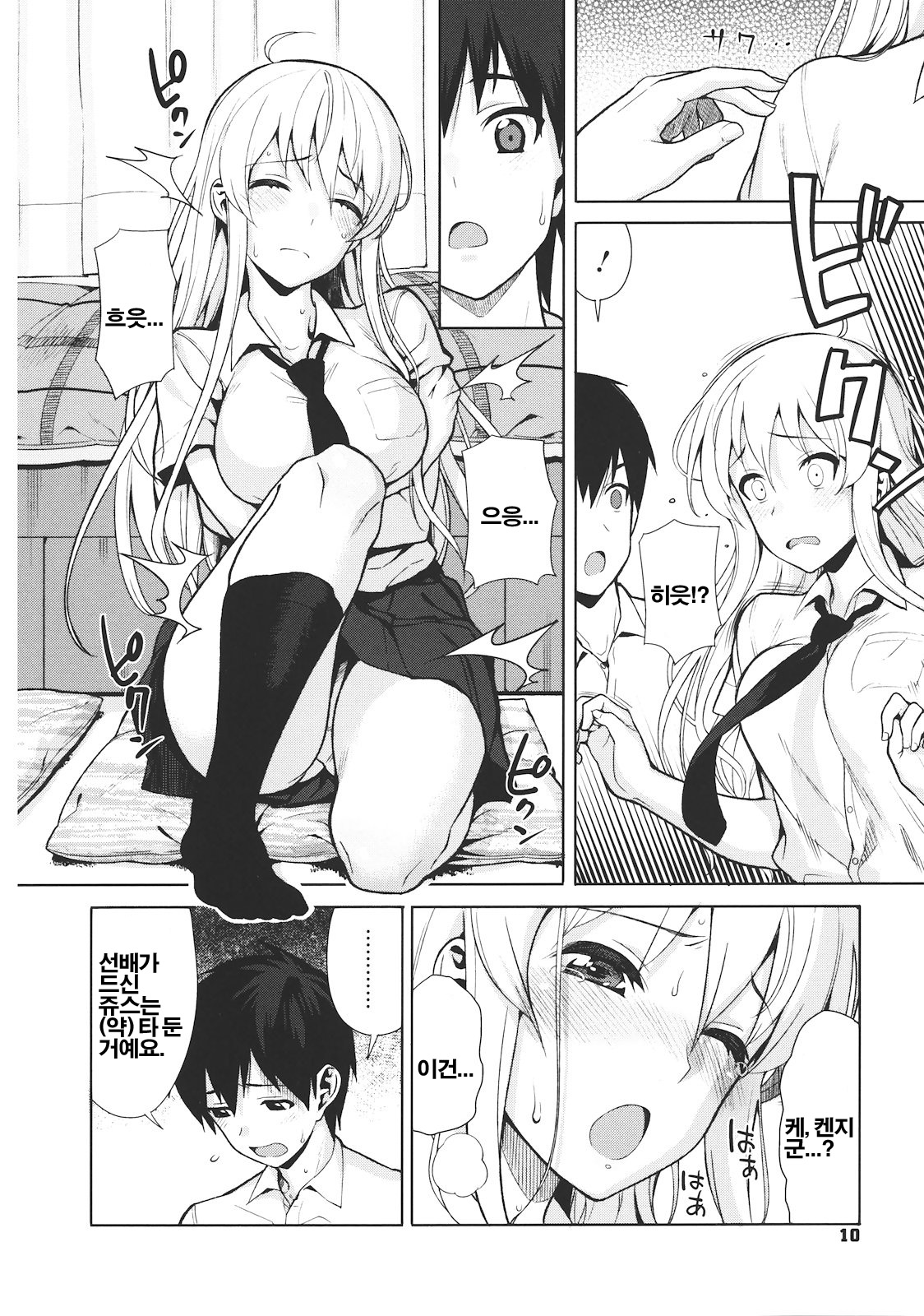 Koinaka page 9 full