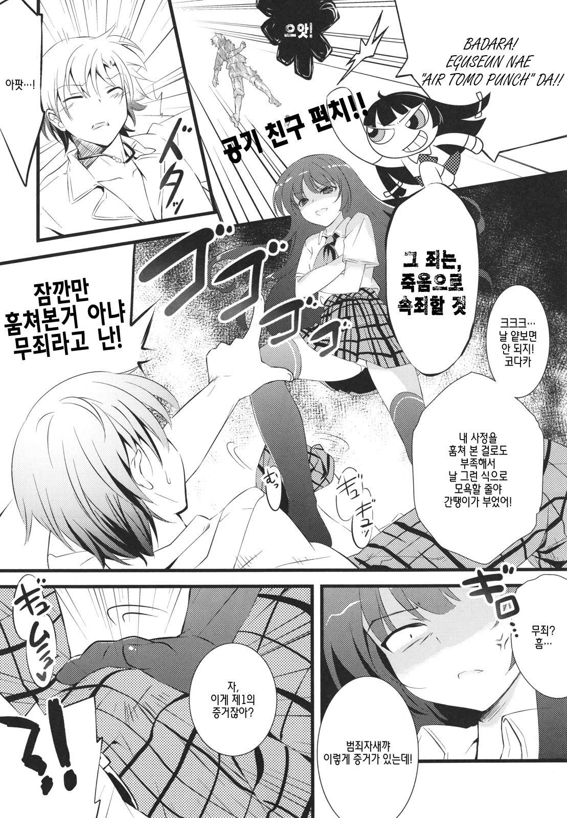 Boku no Yozora ga Konnani Kawaii Wake ga Nai page 10 full