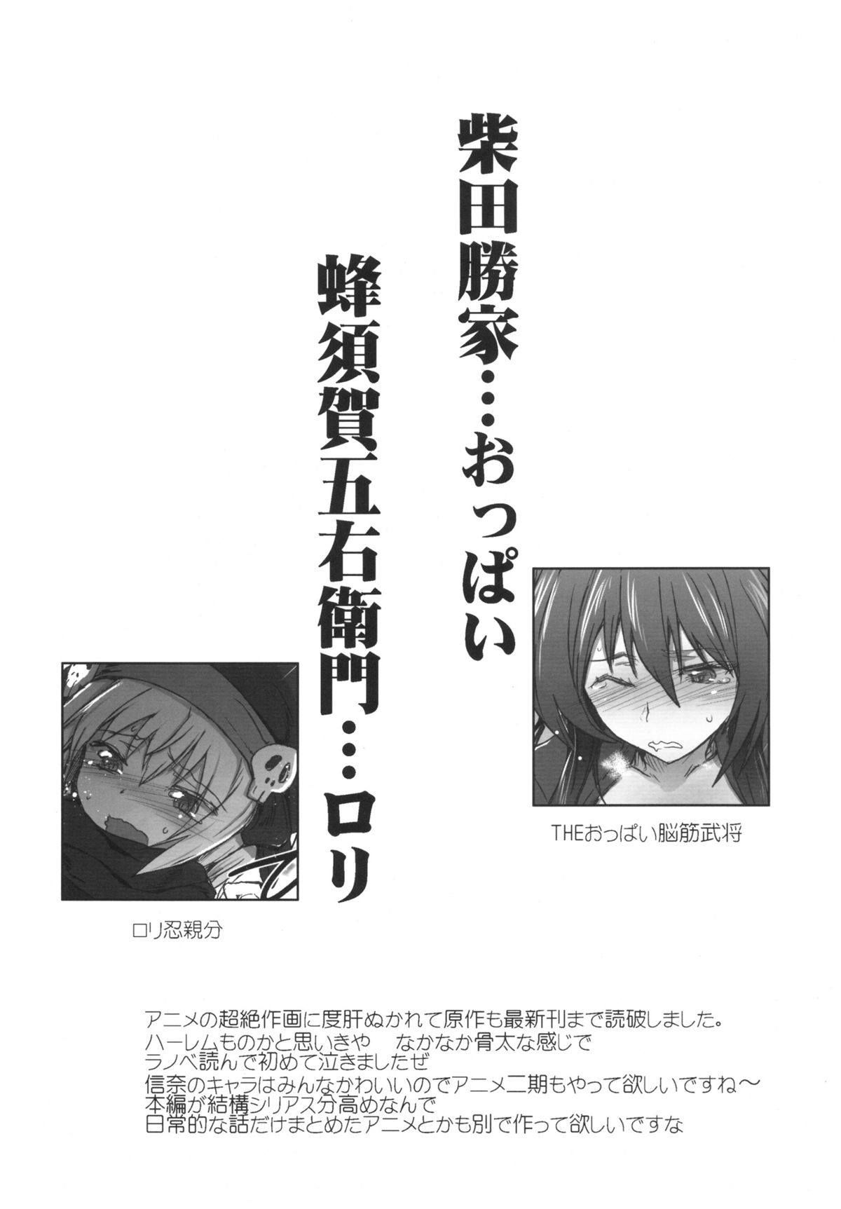 Sengoku Haru Emaki page 3 full