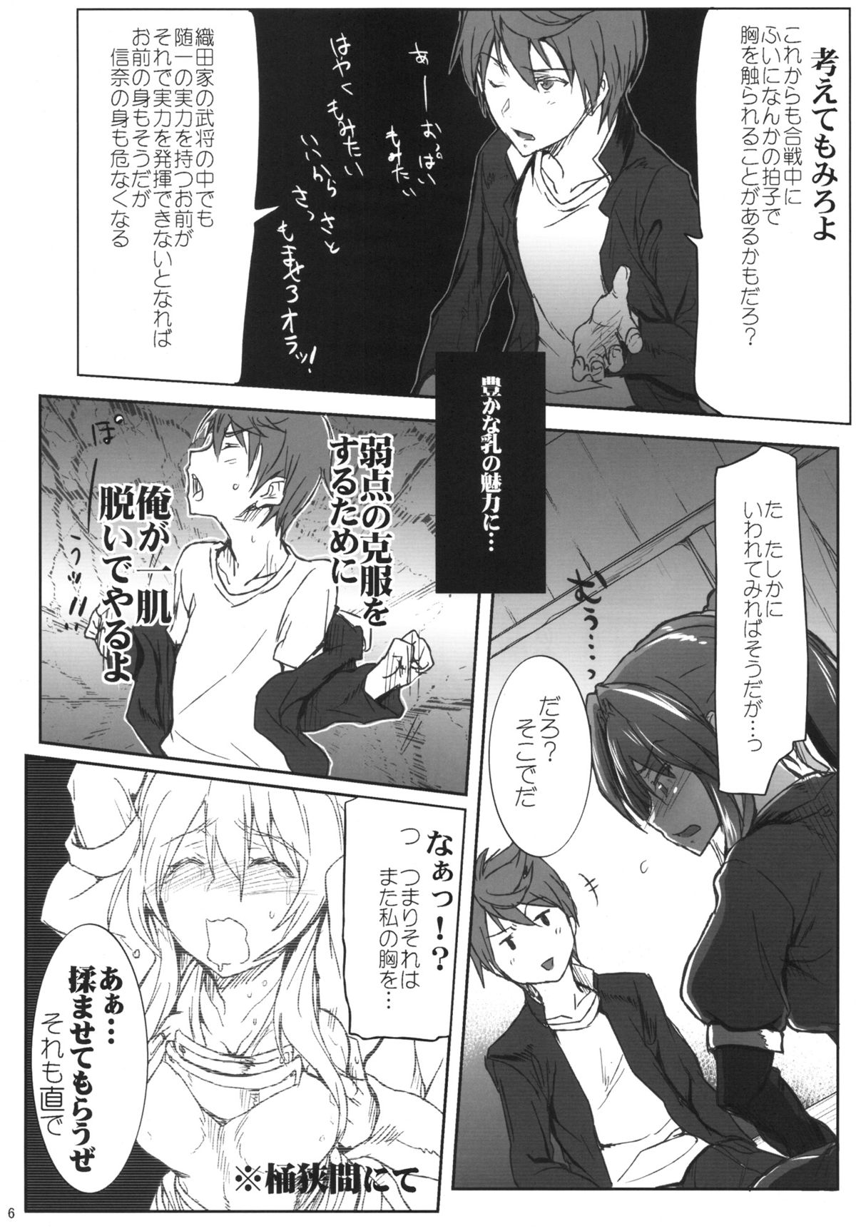 Sengoku Haru Emaki page 5 full