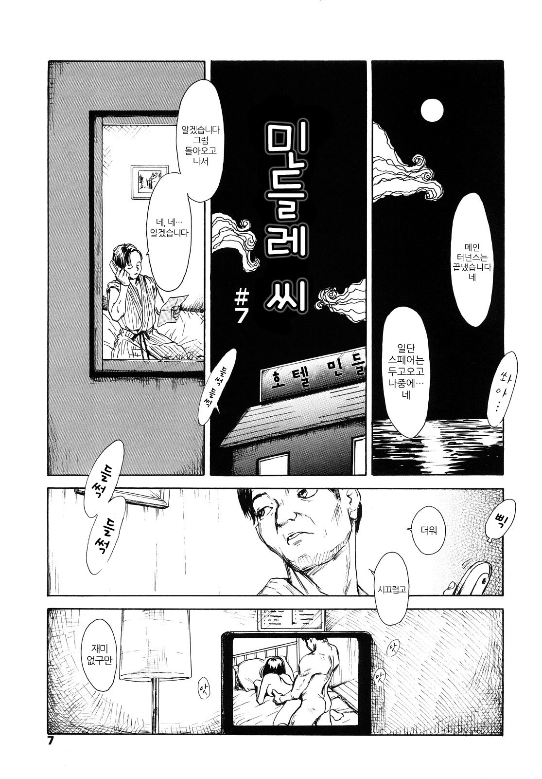 Tanpopo no Matsuri page 6 full