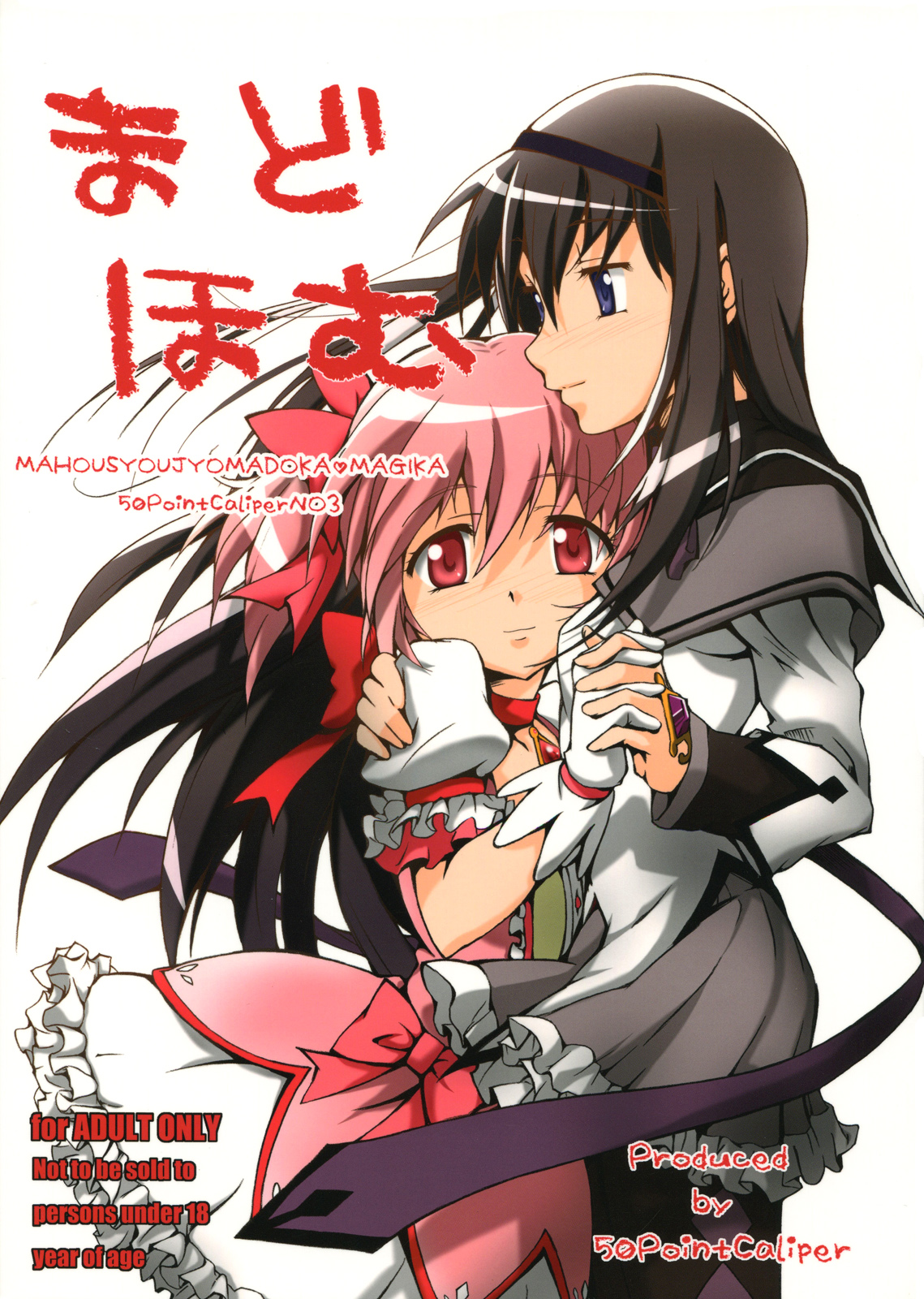 MadoHomu page 1 full