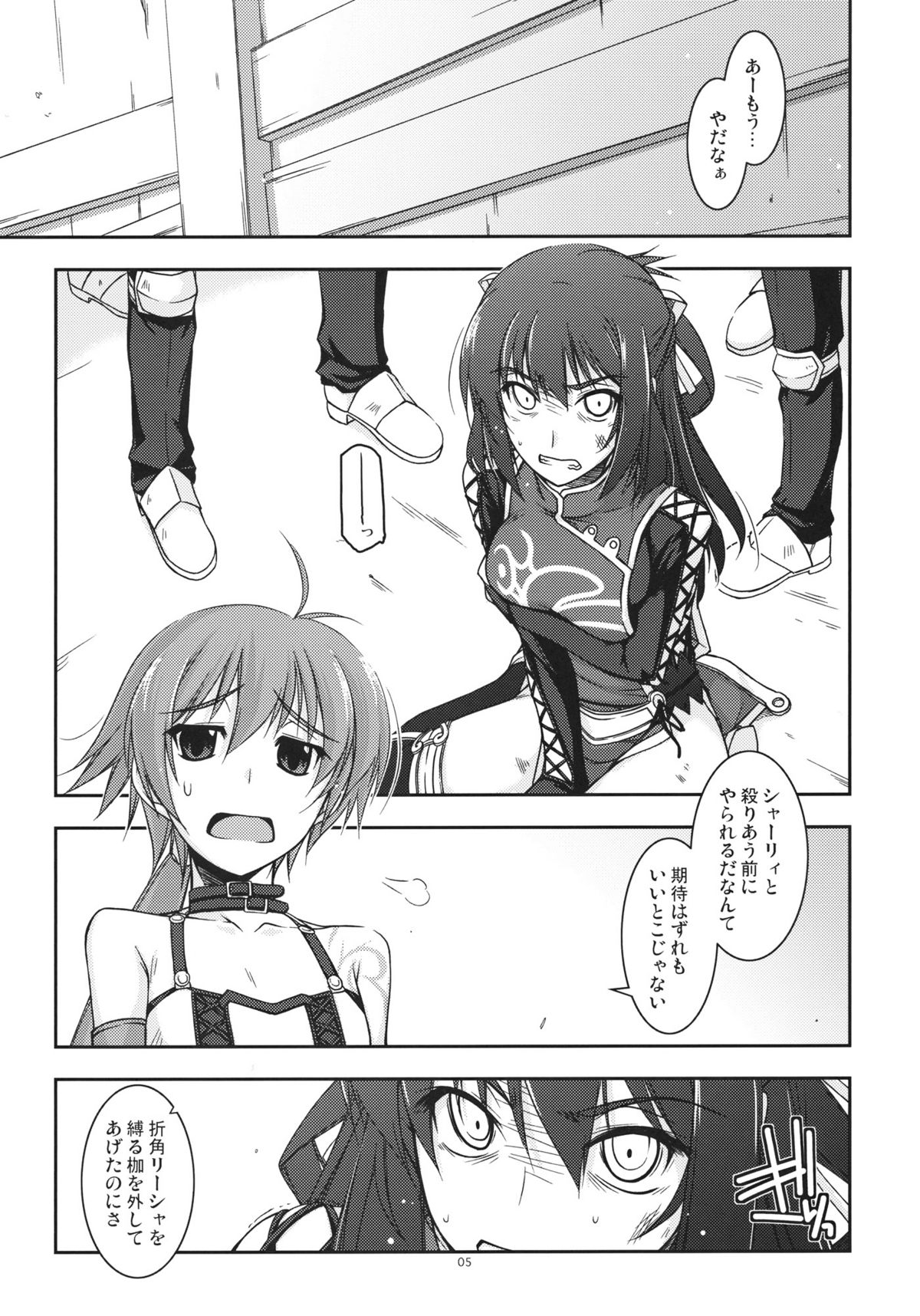 Rixia Ijiri page 4 full