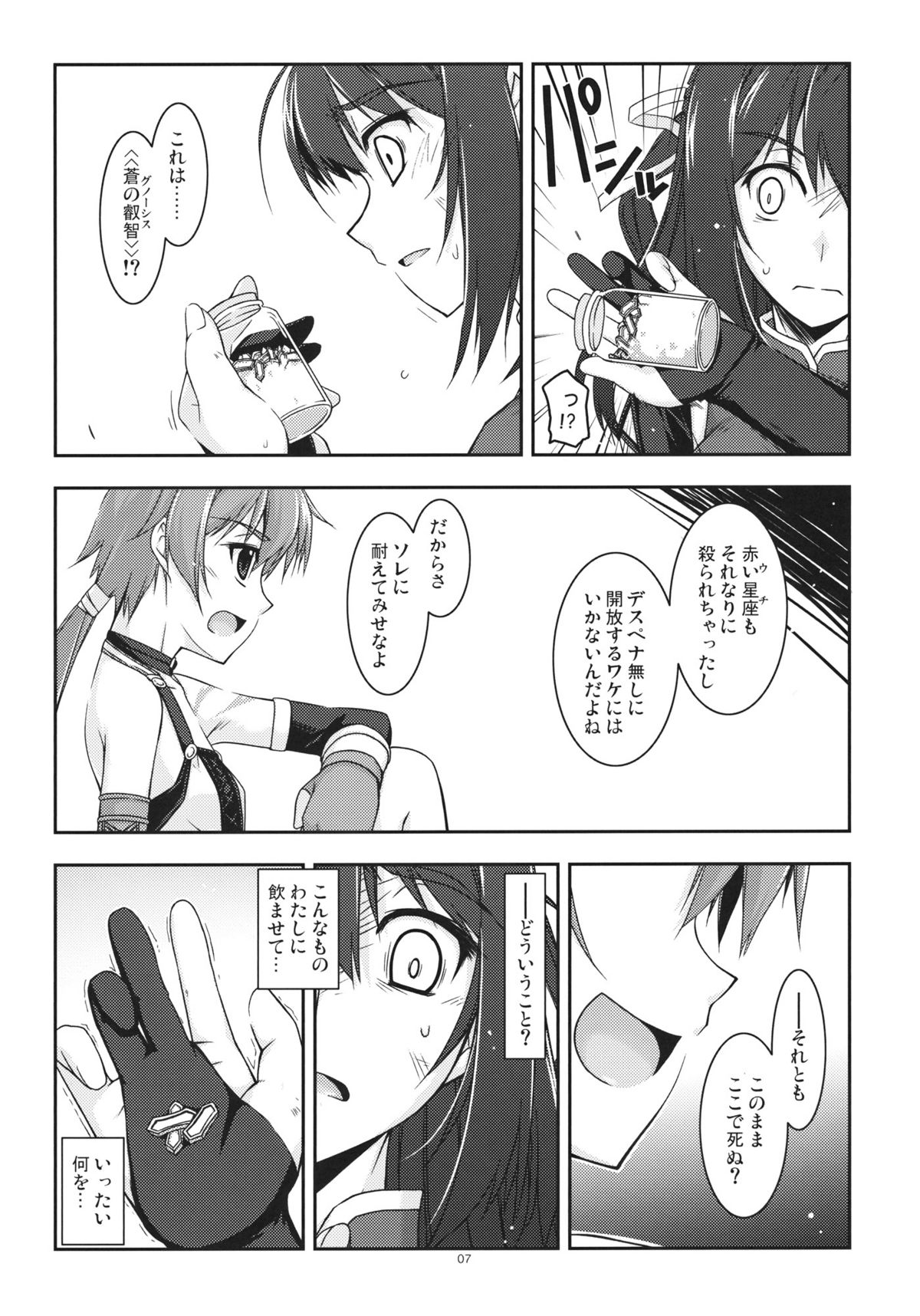 Rixia Ijiri page 6 full