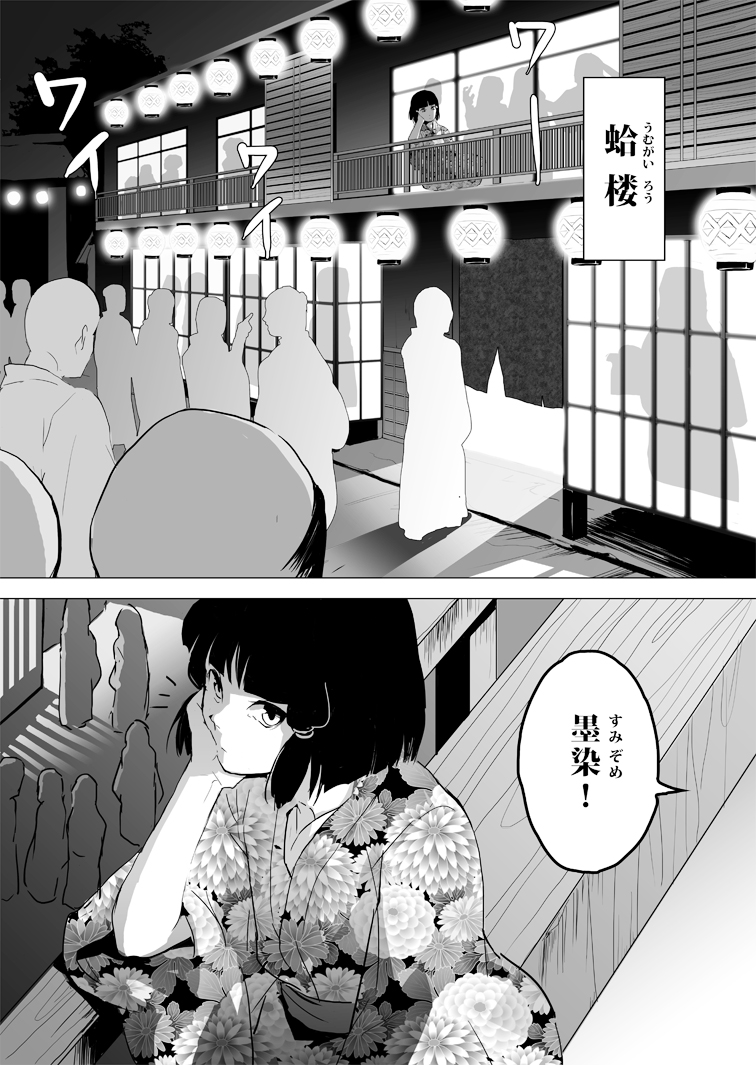 Sumizome page 6 full