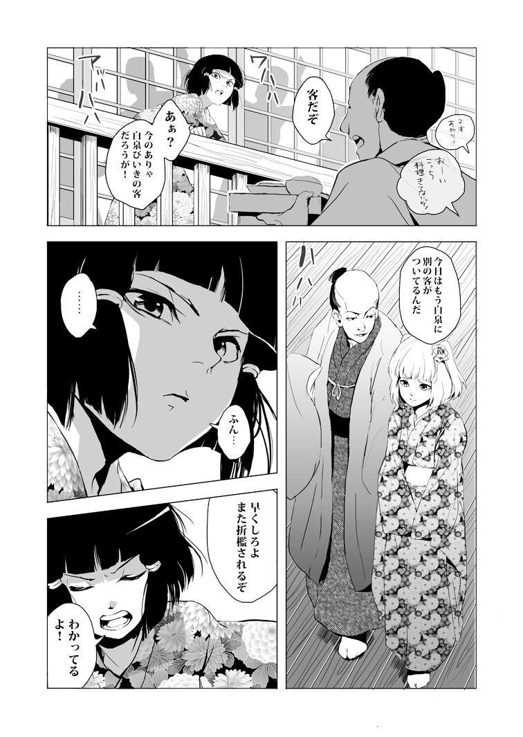 Sumizome page 7 full