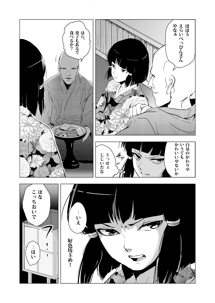 Sumizome page 9 full