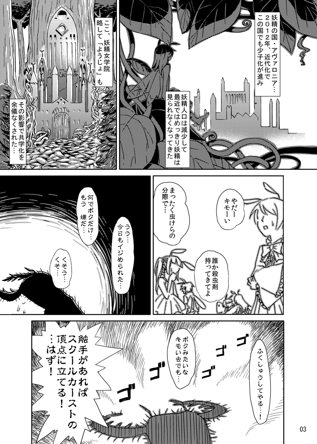 Syokusyu Trap page 3 full
