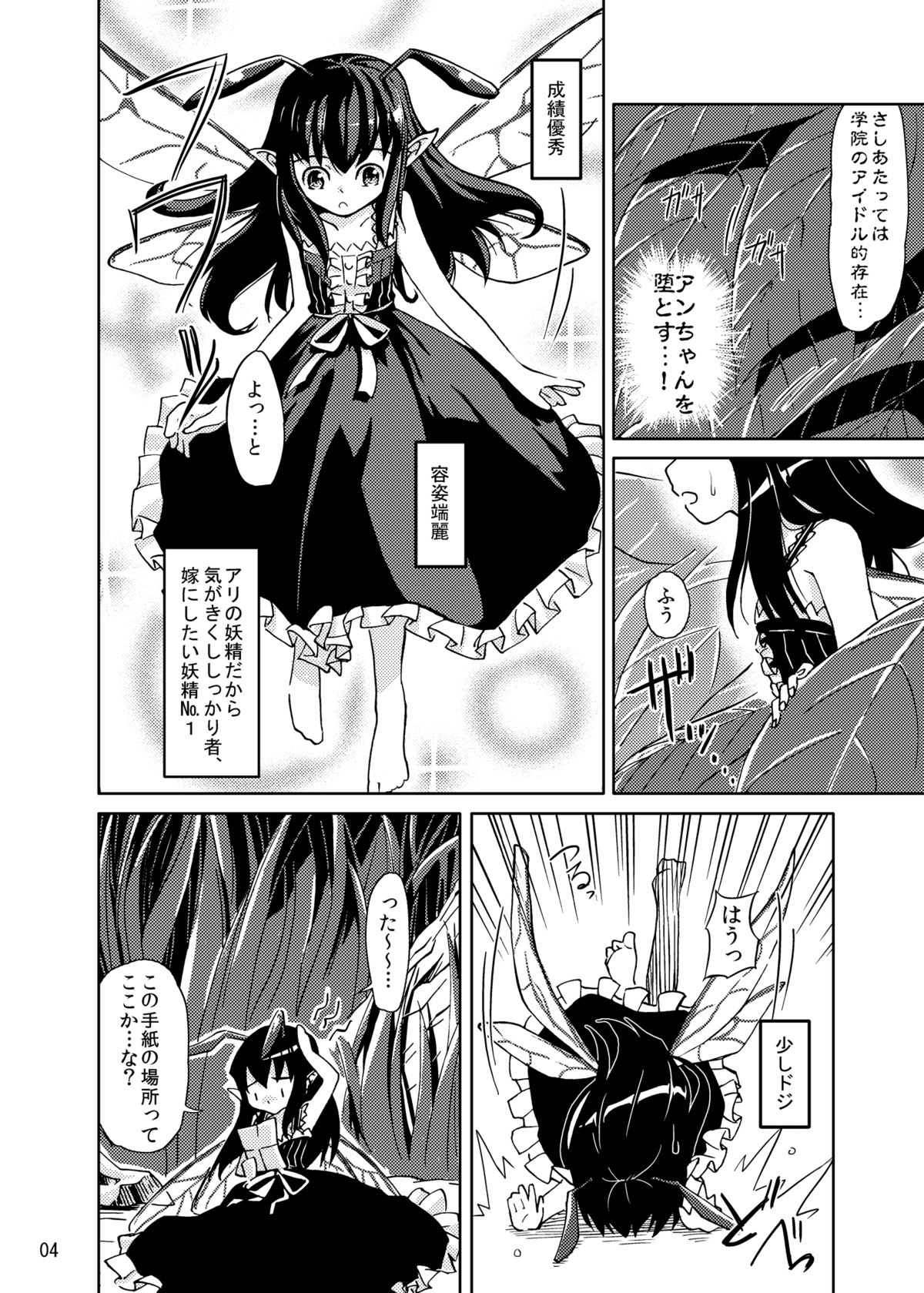 Syokusyu Trap page 4 full