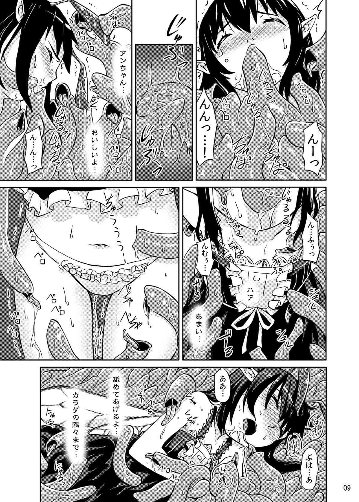 Syokusyu Trap page 9 full