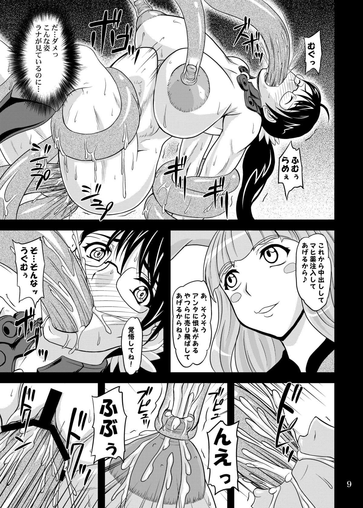 Bakunyuu Bitoushi Ryoujoku page 9 full