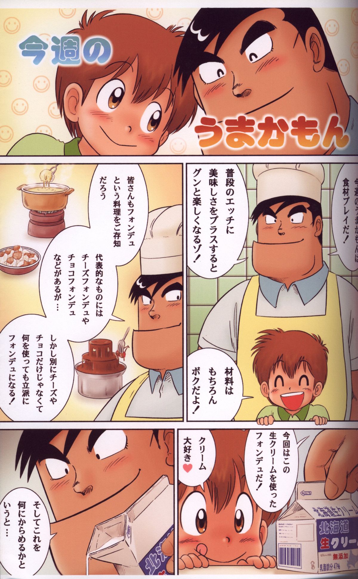 Bocking Papa Kouhen page 10 full