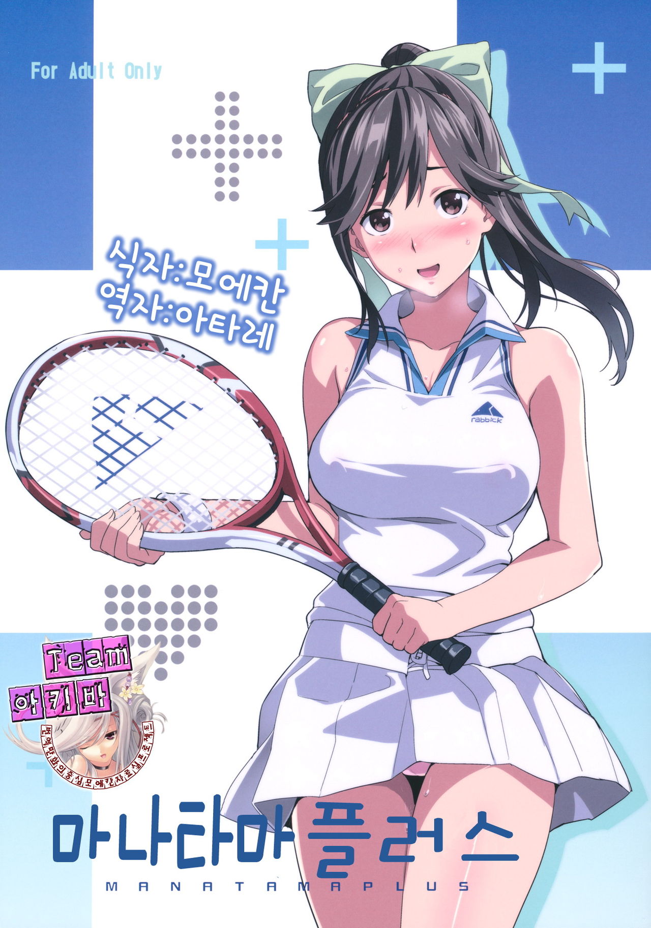 Mana Tama Plus | 마나타마플러스 page 1 full