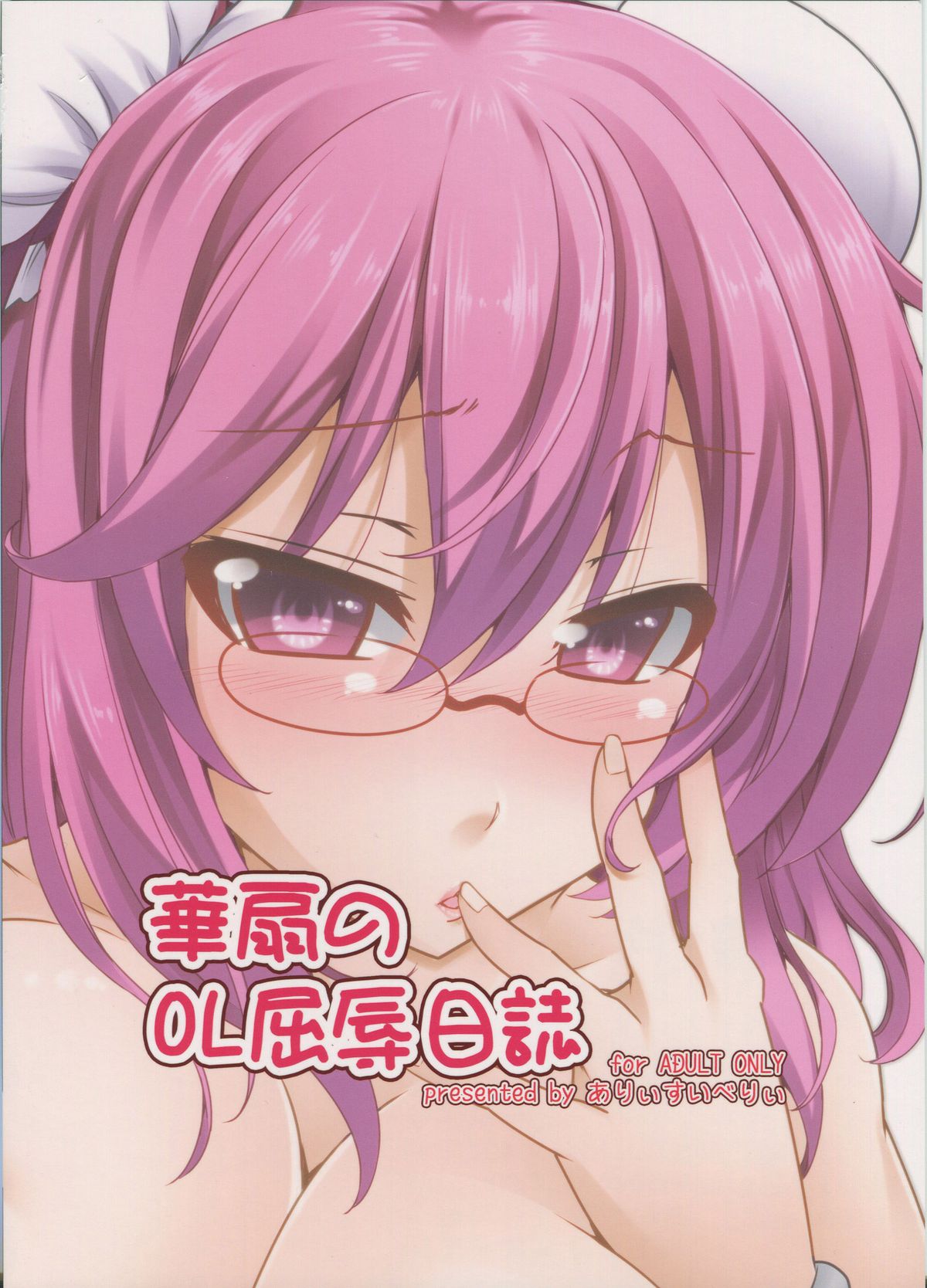 Kasen no OL Kutsujoku Nisshi page 2 full