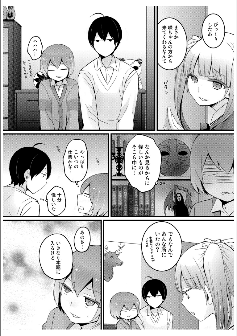 Totsuzen onnanoko ni nattanode, ore no oppai monde mimasen ka? 3 page 9 full