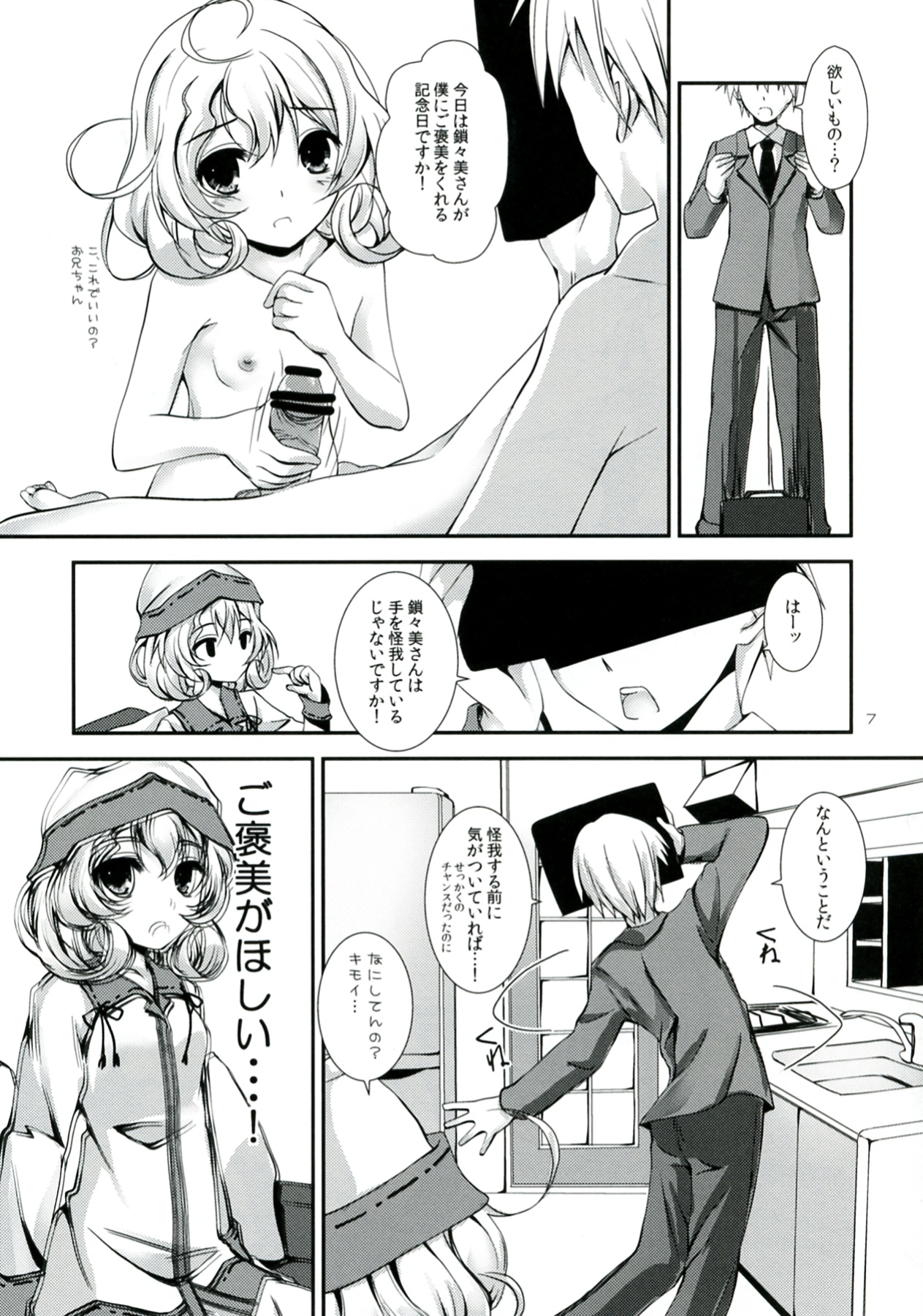 Ganbaranai Valentine page 7 full