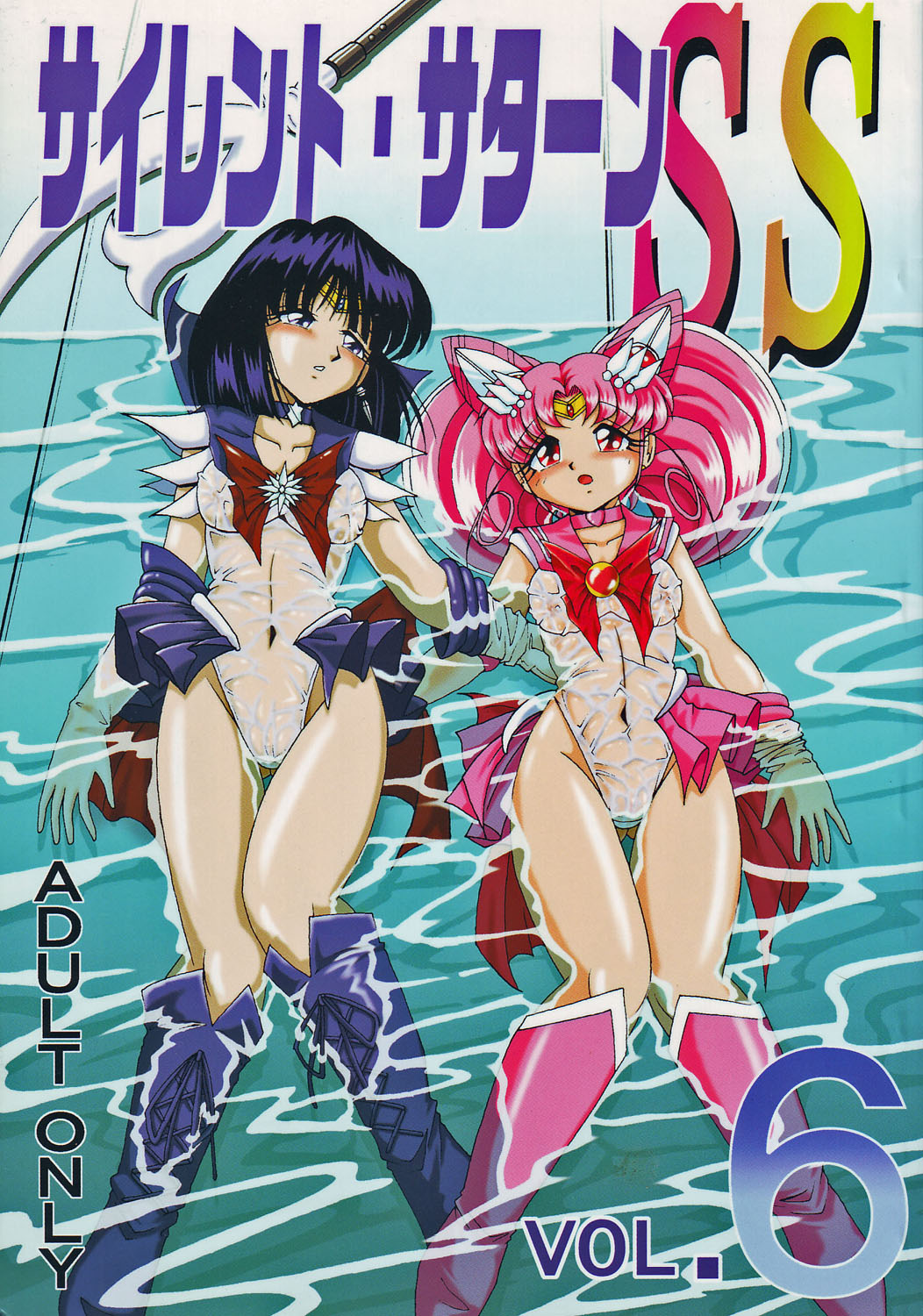 Silent Saturn SS Vol. 6 page 1 full