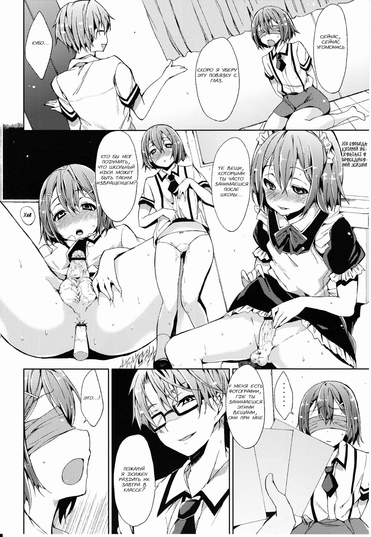 Daga Otoko ja. page 7 full