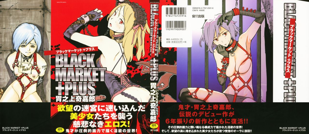 Black Market +Plus page 1 full