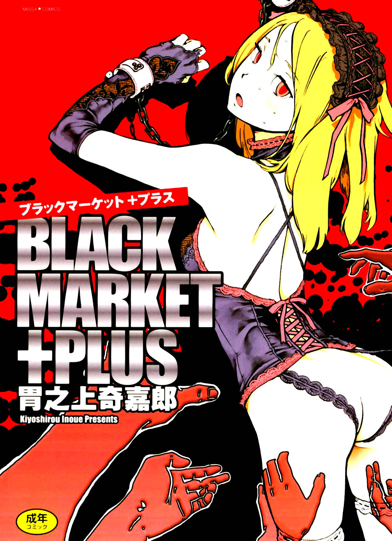 Black Market +Plus page 5 full