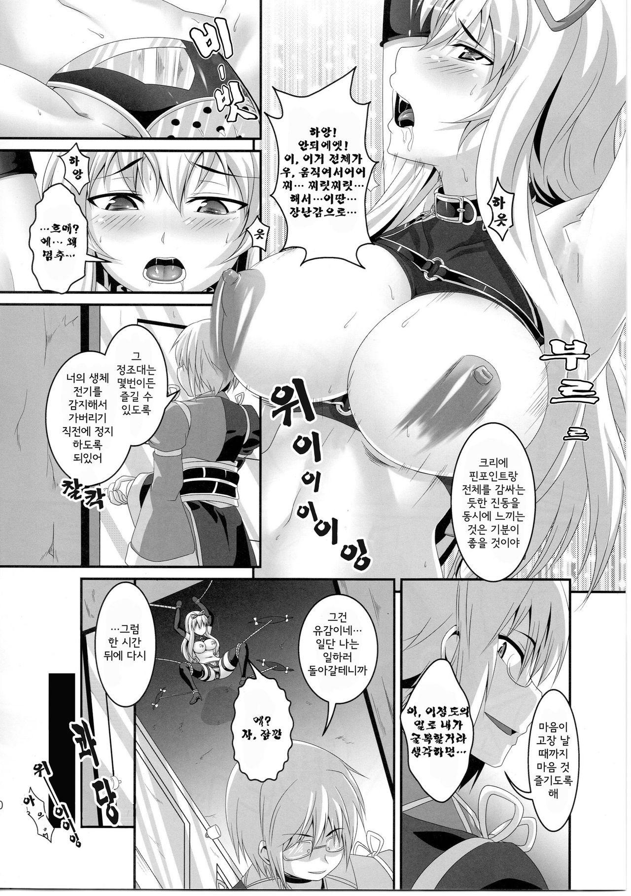 Dakyou Yukari page 10 full