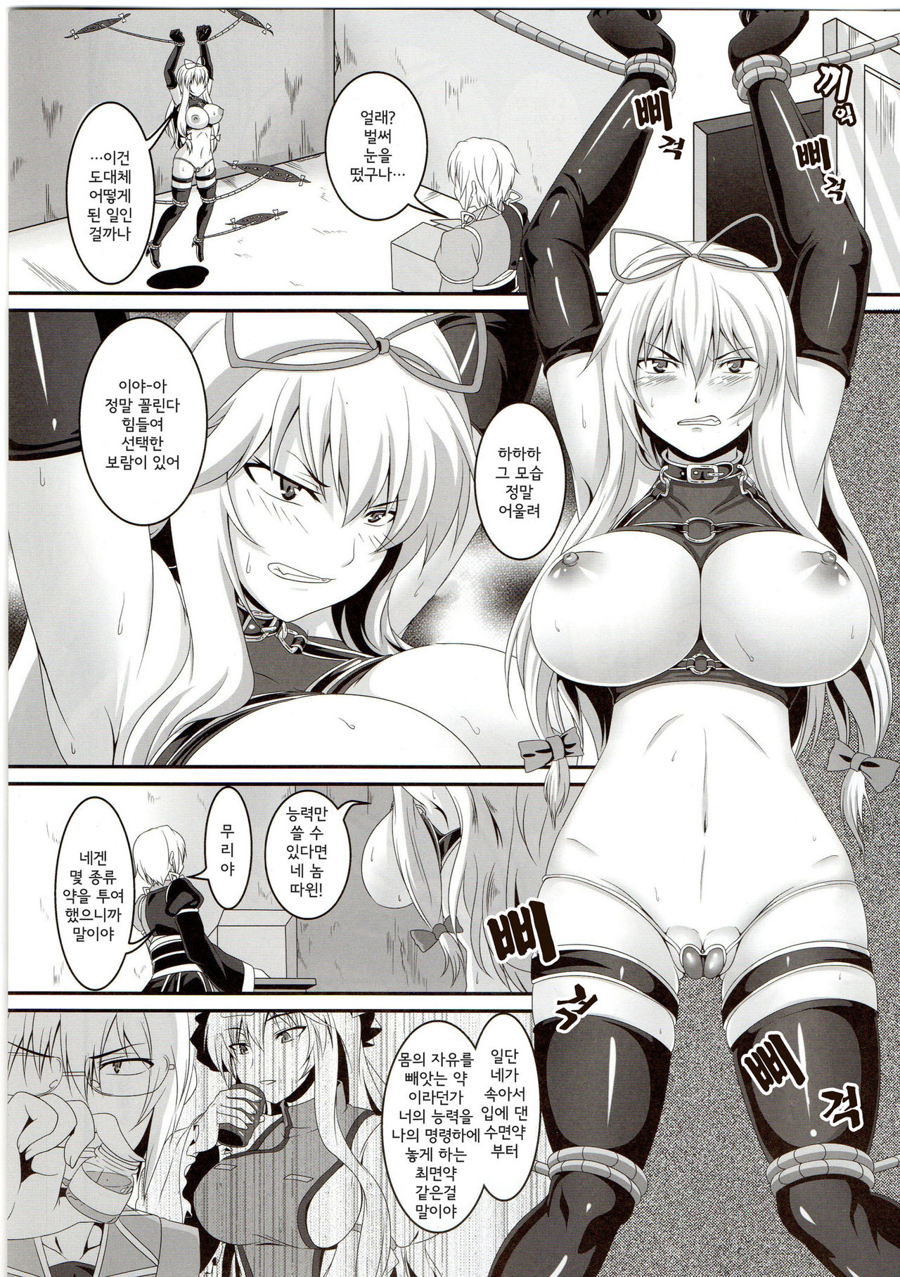 Dakyou Yukari page 5 full