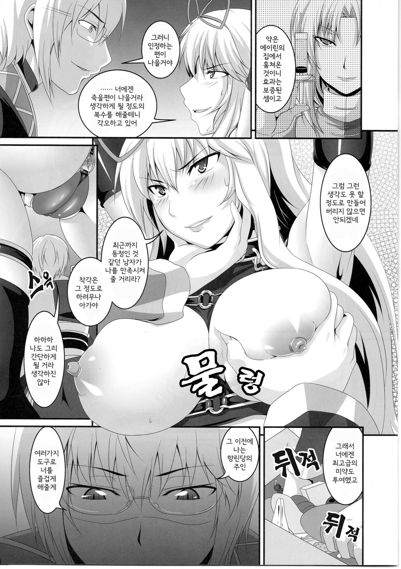 Dakyou Yukari page 6 full