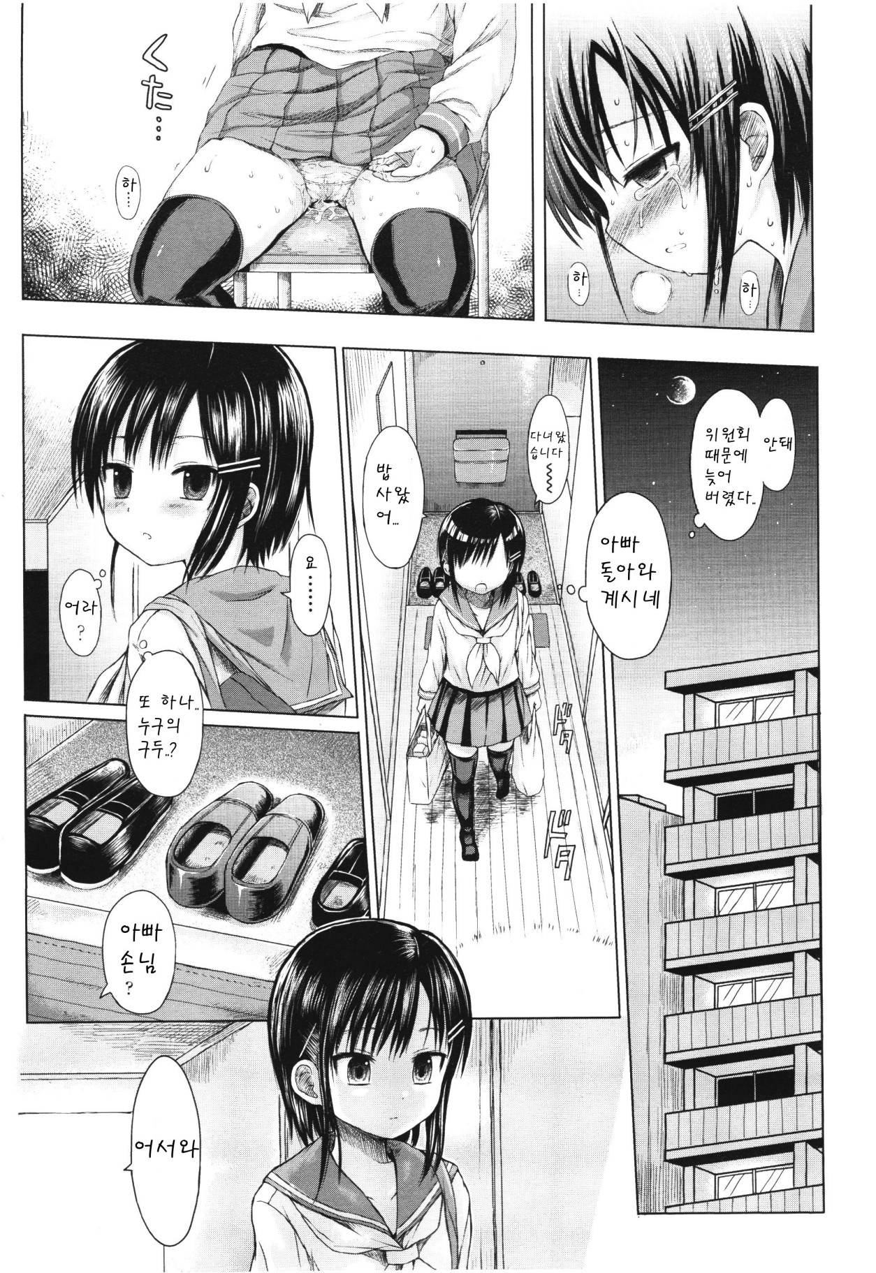Hanatsumi Kouhen page 10 full
