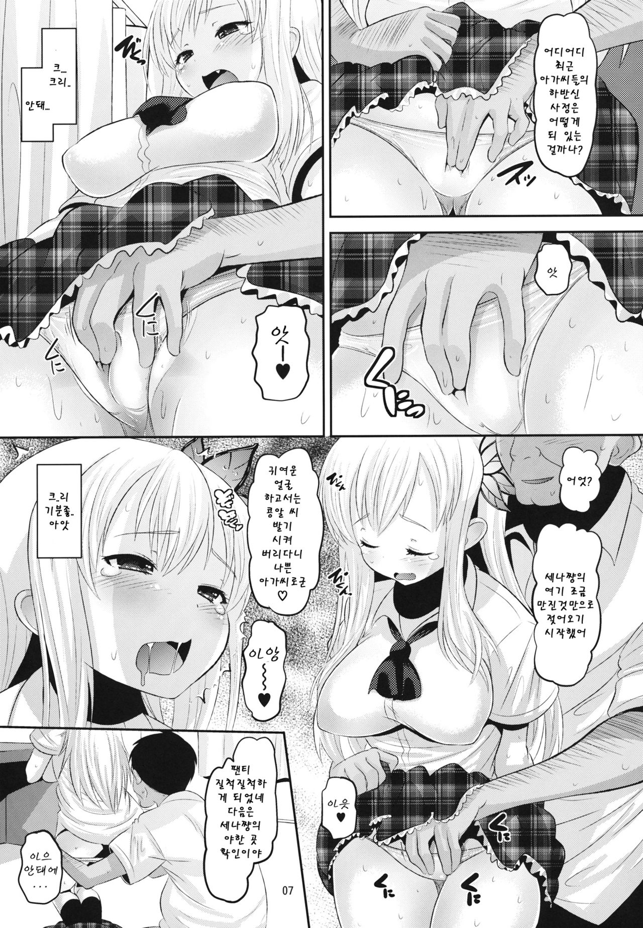 Sena-chan Bitchbichi page 6 full