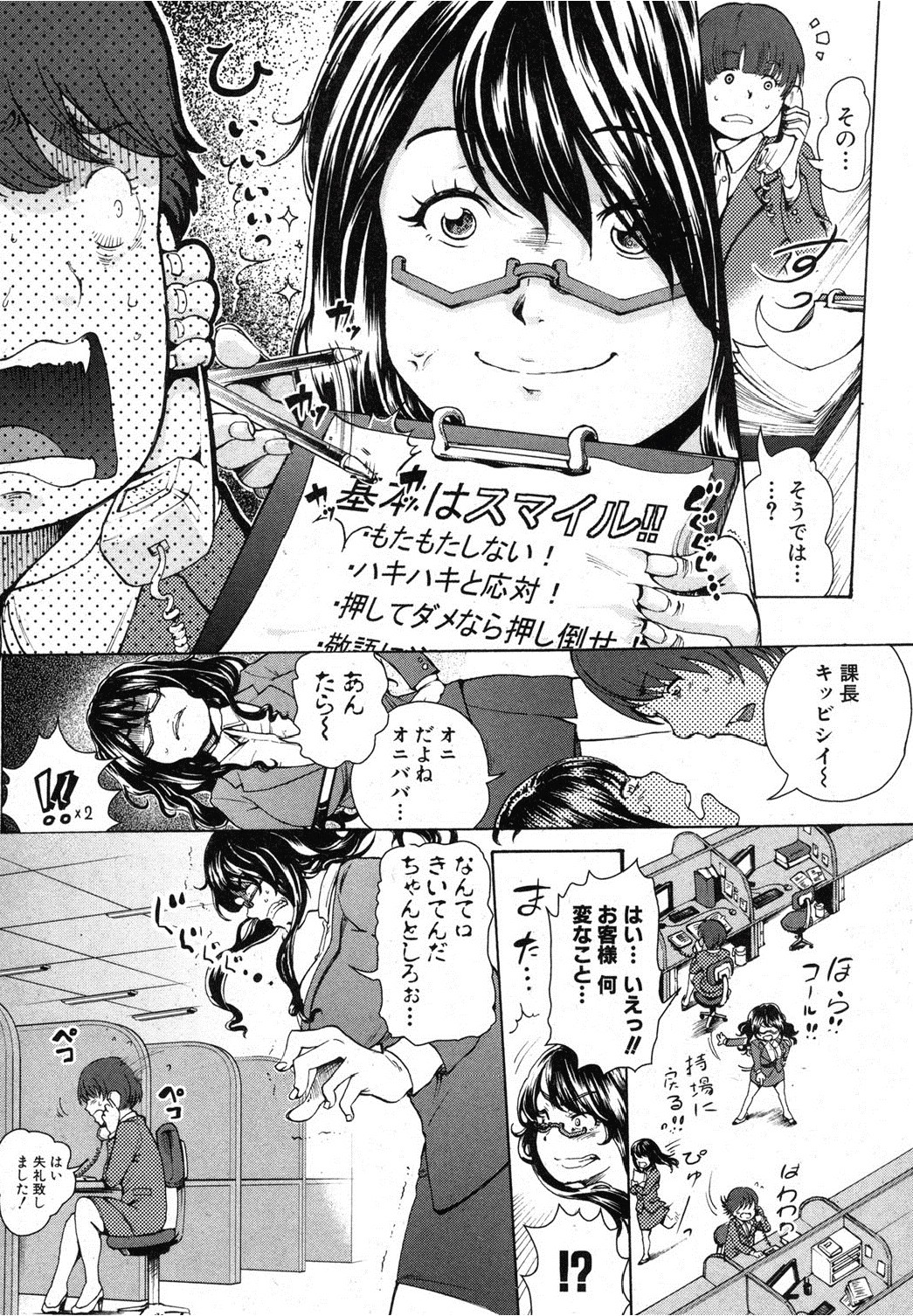 CALLIN'! Kourin! page 2 full