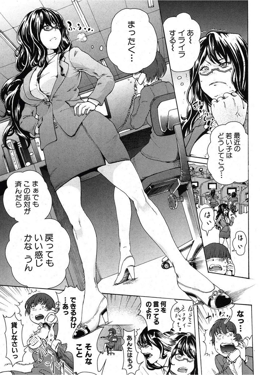 CALLIN'! Kourin! page 3 full