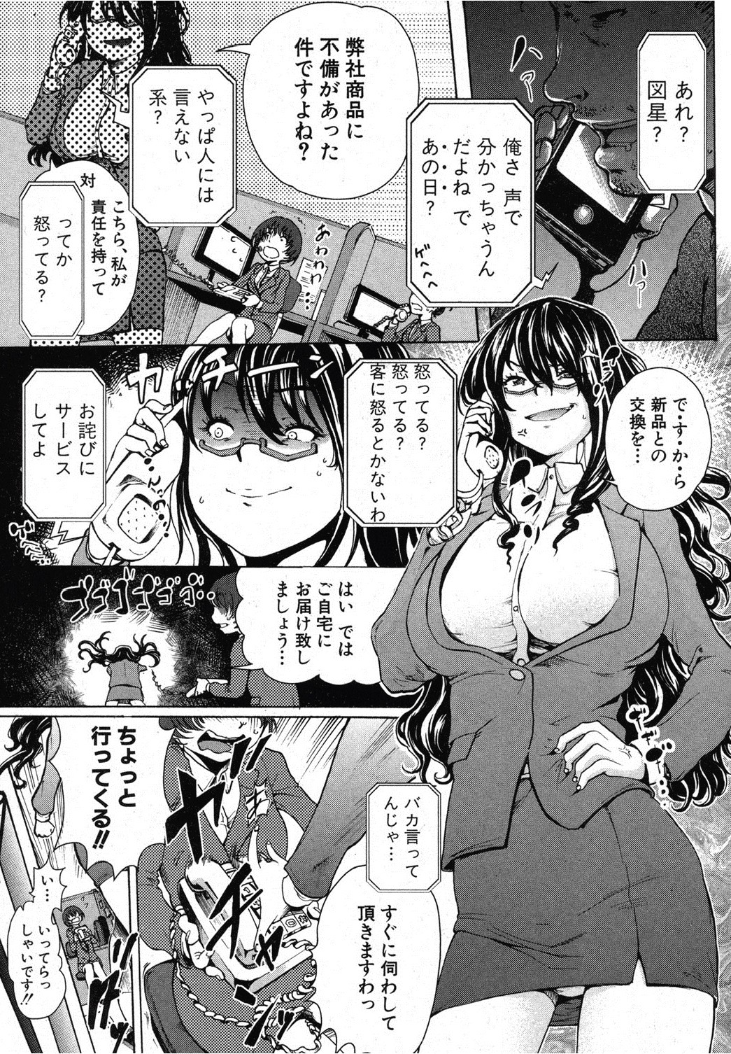 CALLIN'! Kourin! page 5 full
