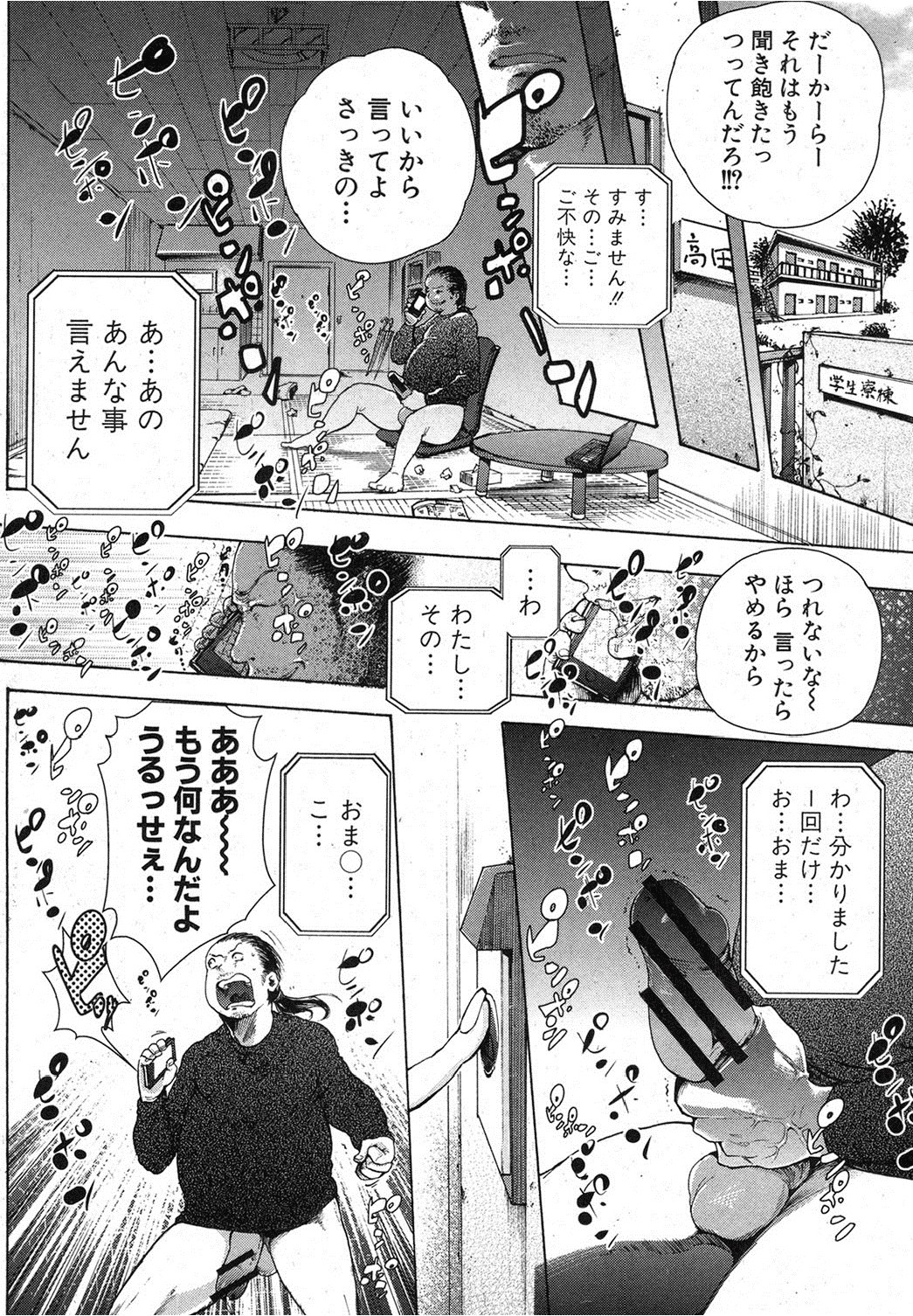 CALLIN'! Kourin! page 6 full