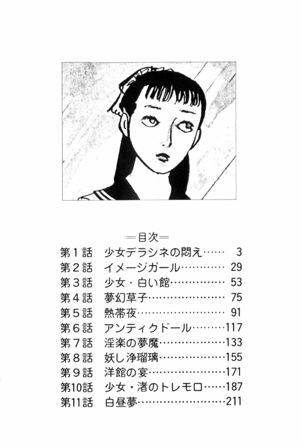 Shoujo Shiroi Yakata page 8 full