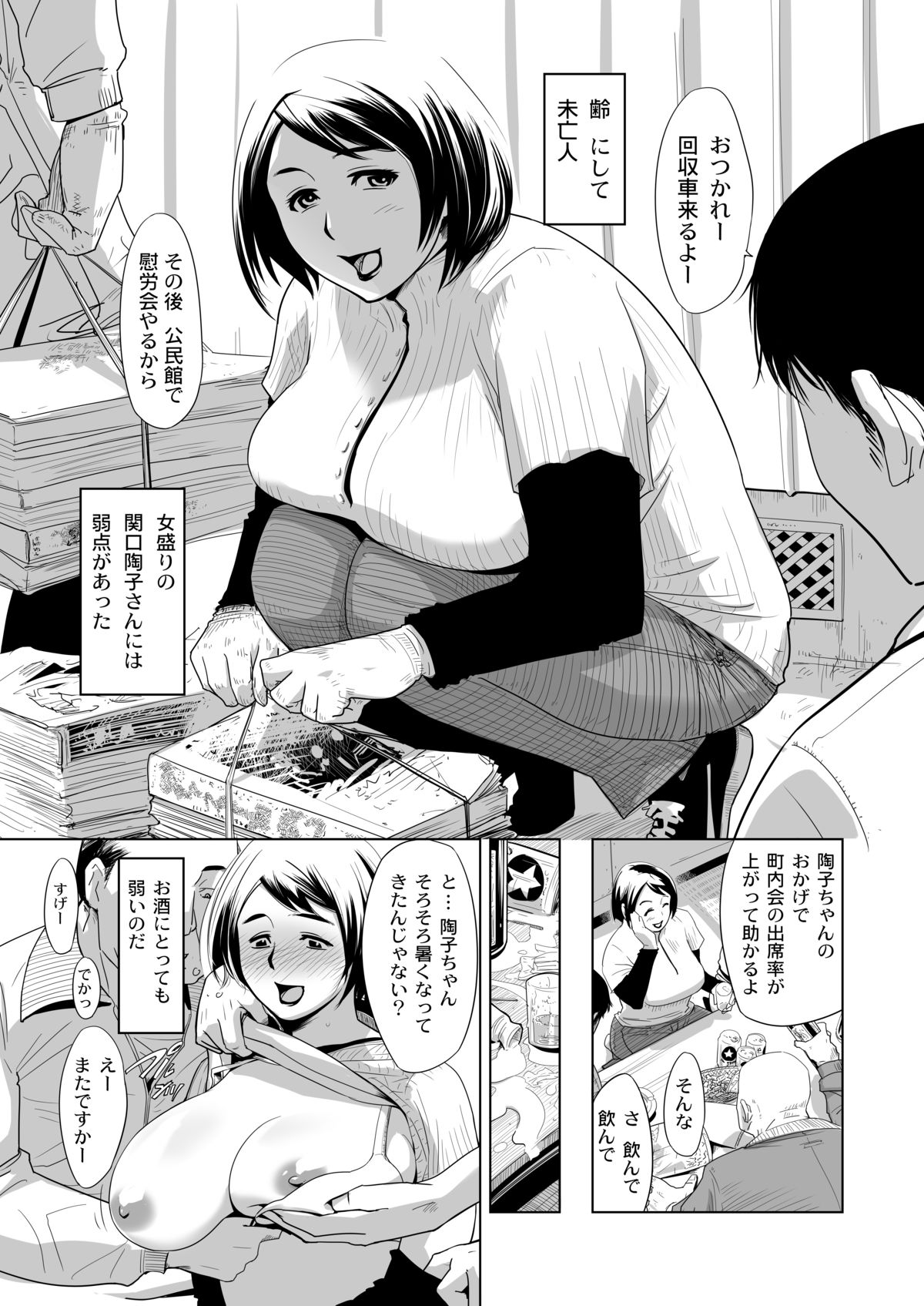 Sutekina Miboujinsan page 8 full