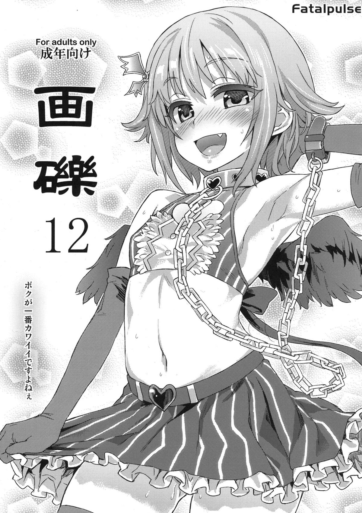 Gareki 12 page 1 full