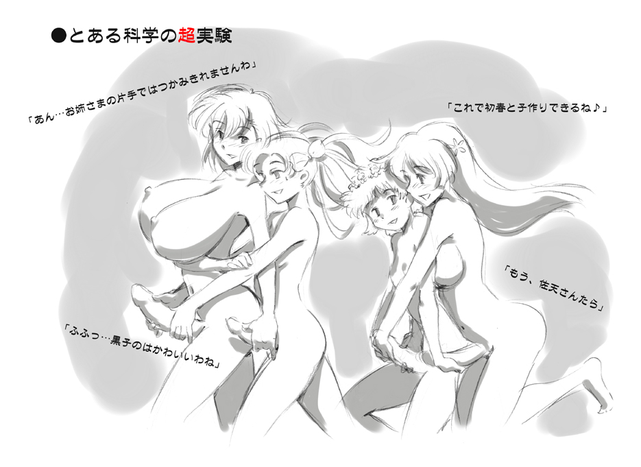Toaru Kagaku no Chou Jikken page 1 full