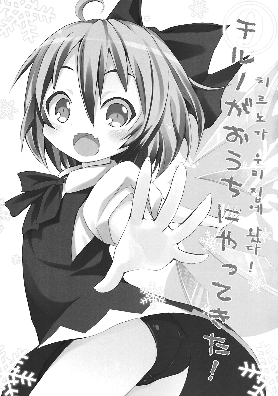 Cirno ga Ouchi ni Yattekita! page 3 full