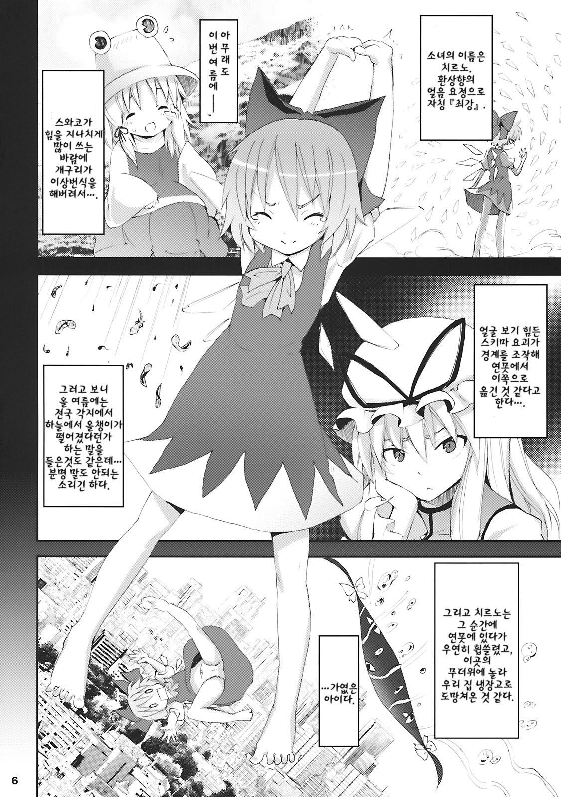 Cirno ga Ouchi ni Yattekita! page 6 full