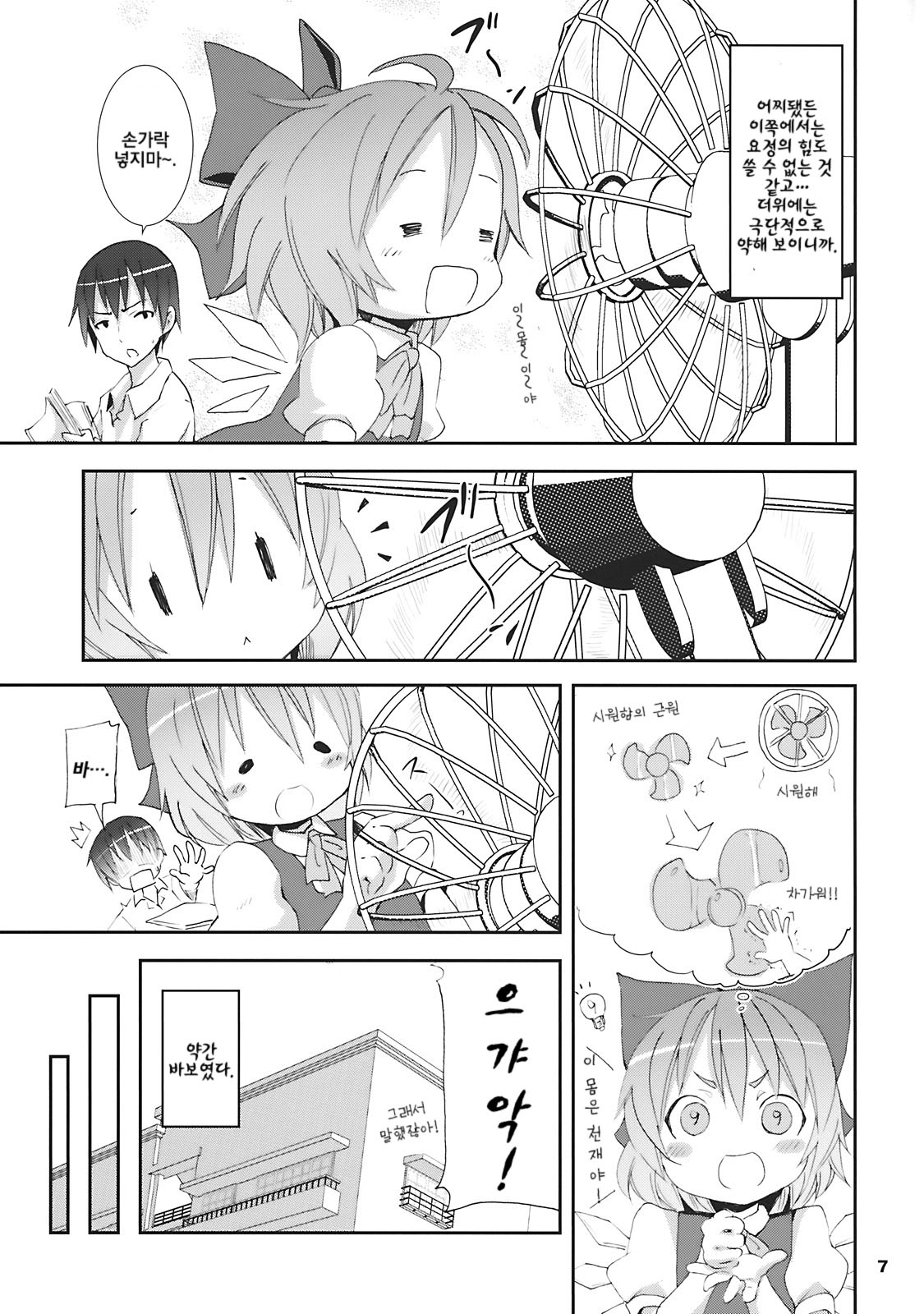 Cirno ga Ouchi ni Yattekita! page 7 full