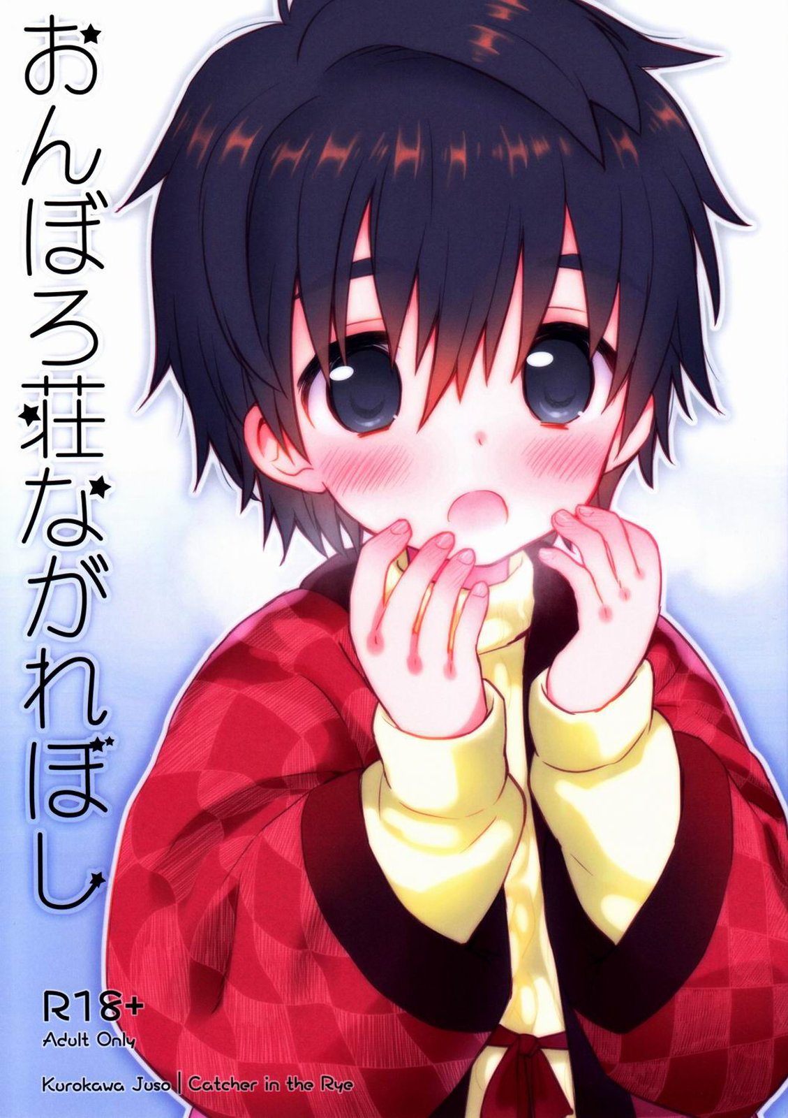 Onboro Sou Nagareboshi  =SW= page 2 full