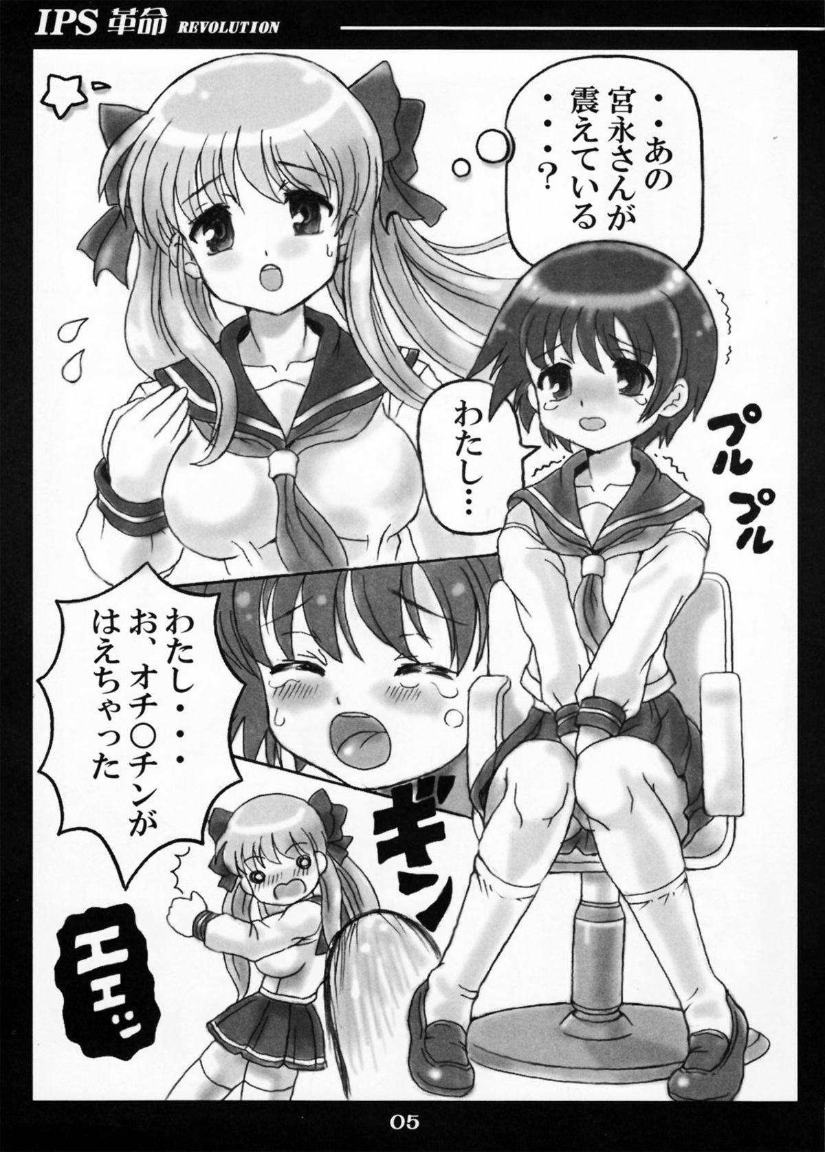 IPS Kakumei page 5 full
