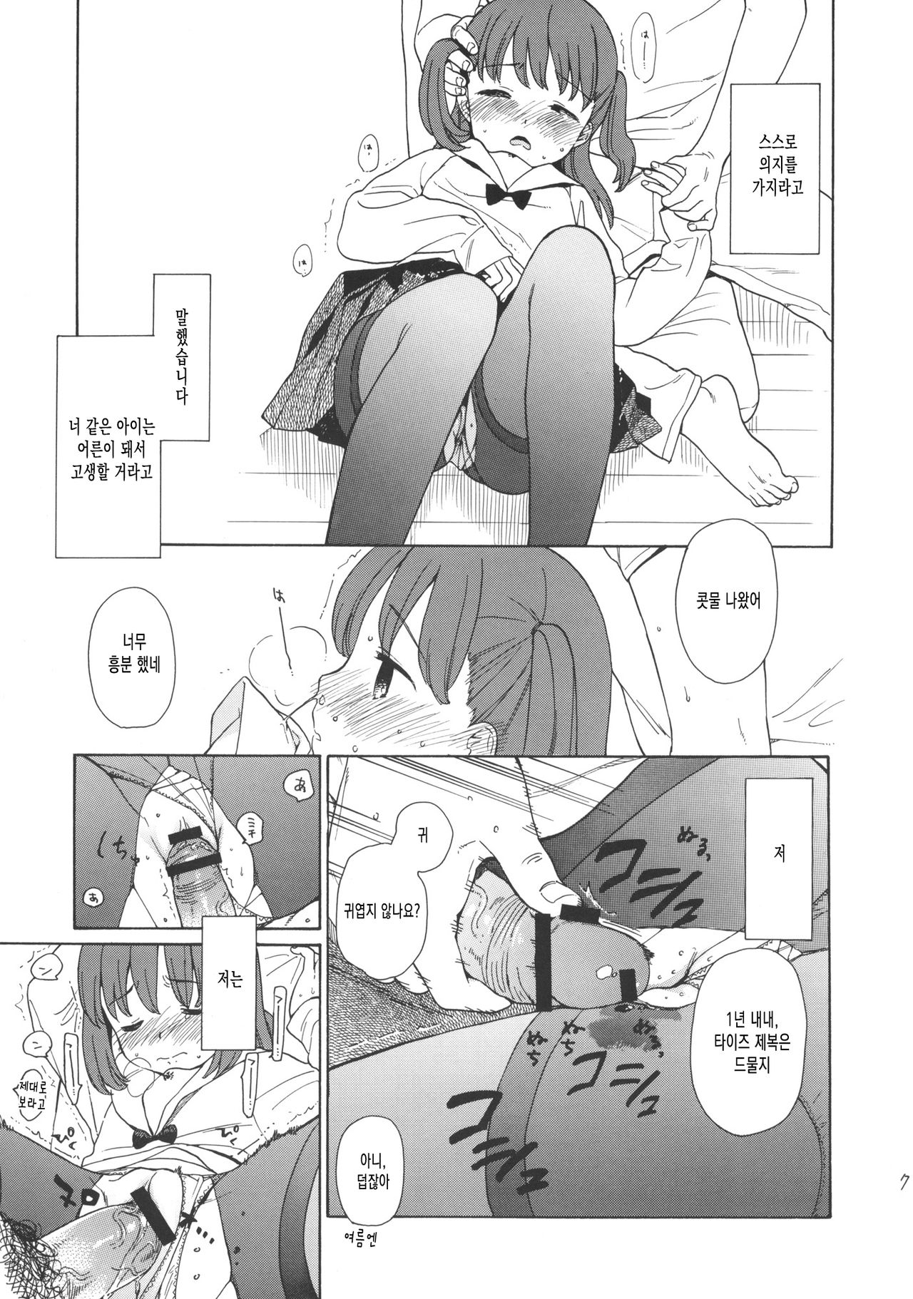 Benkyou no Sahou page 7 full