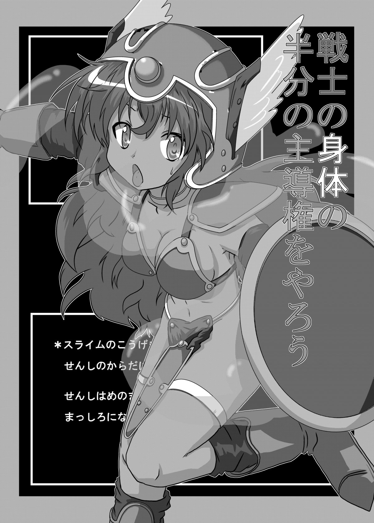 Senshi no Karada no Hanbun no Shoyuu-ken wo Yarou page 2 full