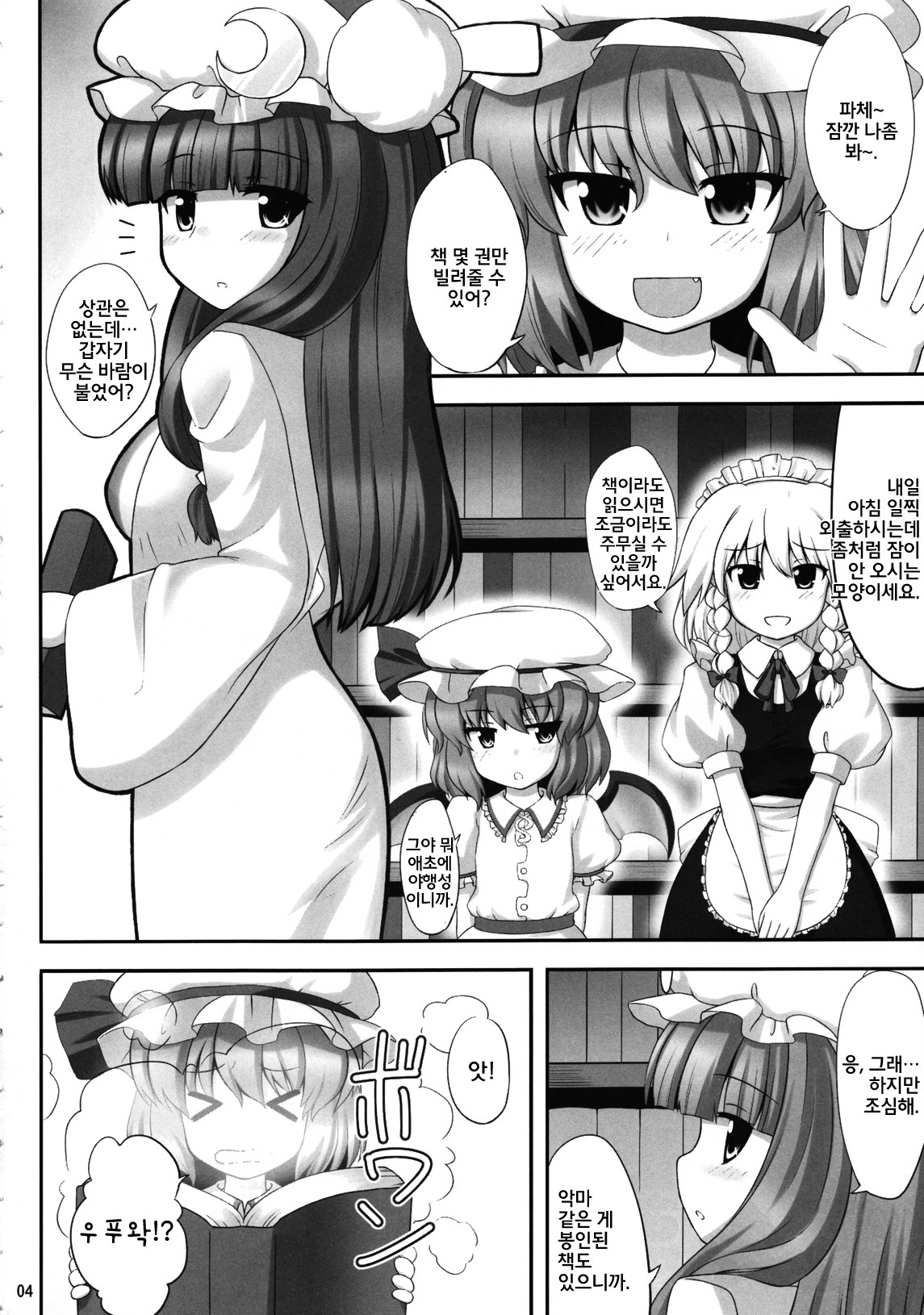 Koukoumu page 4 full