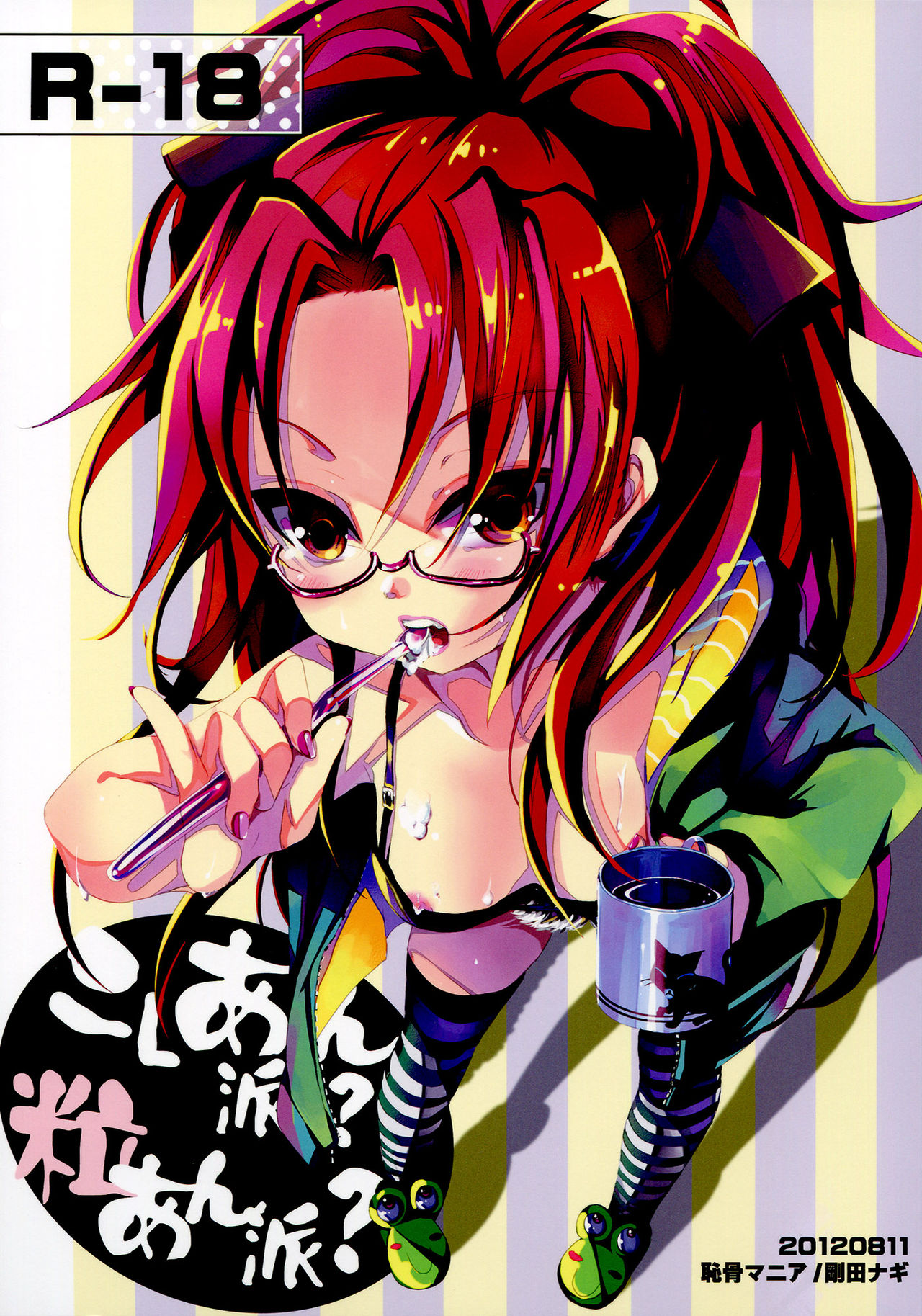 Koshi-an ha? Tsubu-an ha? | Do You Like Your Red Beans Mashed or Whole page 1 full