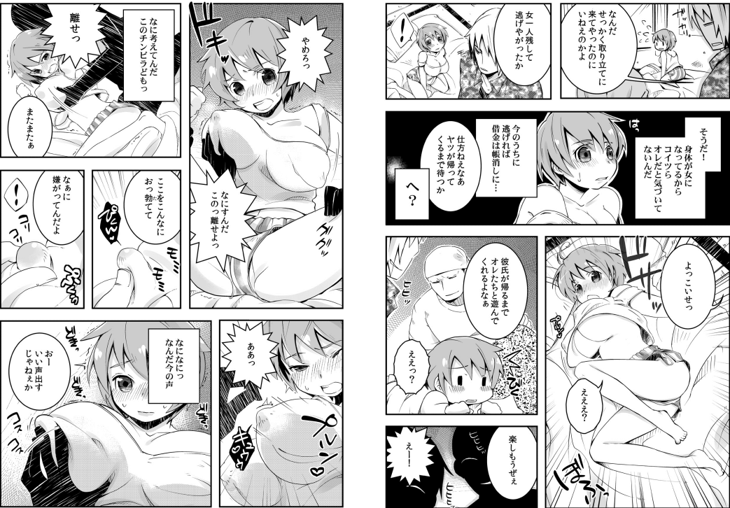 Oppai de Kane ga Kaeseru nara, Ore wa Onna no Mama de Ii! page 3 full