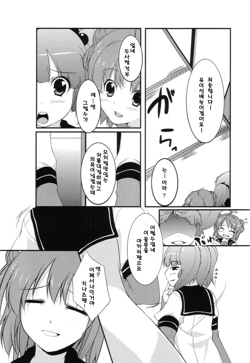 Sakurairo Gorakubu page 4 full